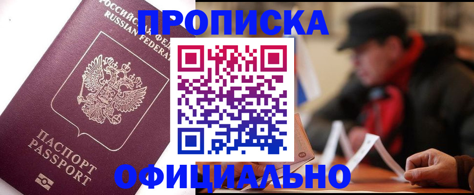 прописка в Пермском крае