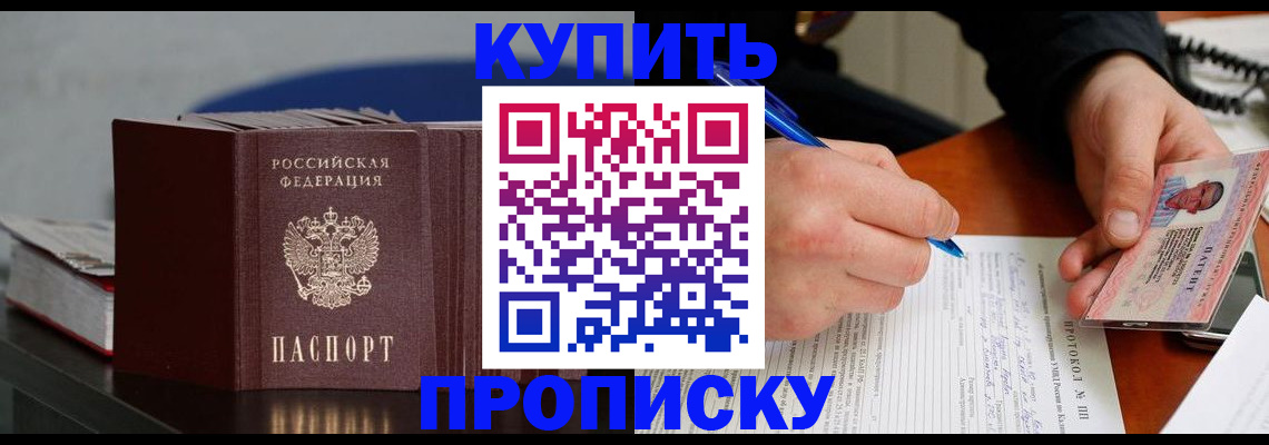 прописка ребенка в Пермском крае